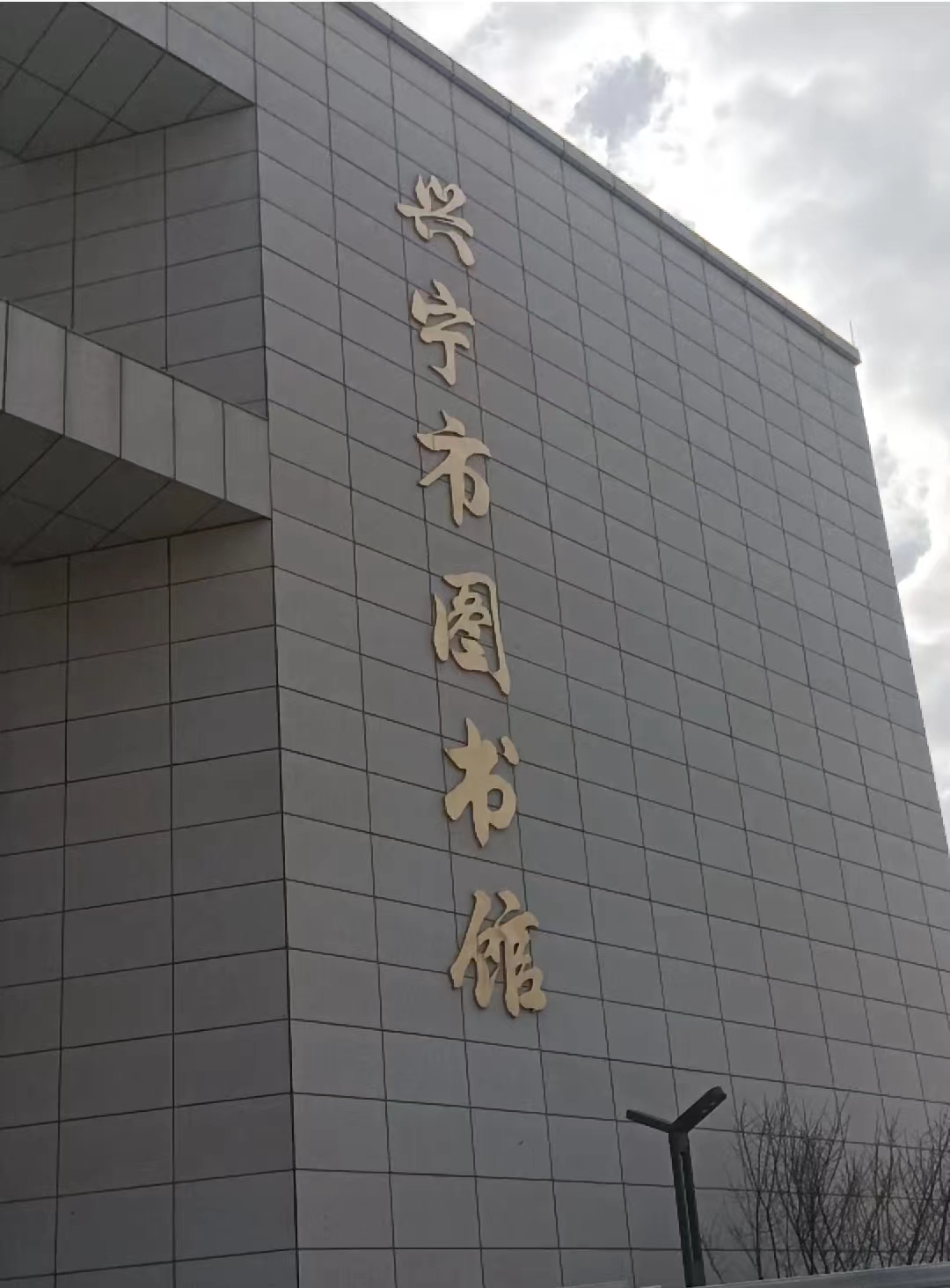 興寧新圖書館顯示屏，完工??！
