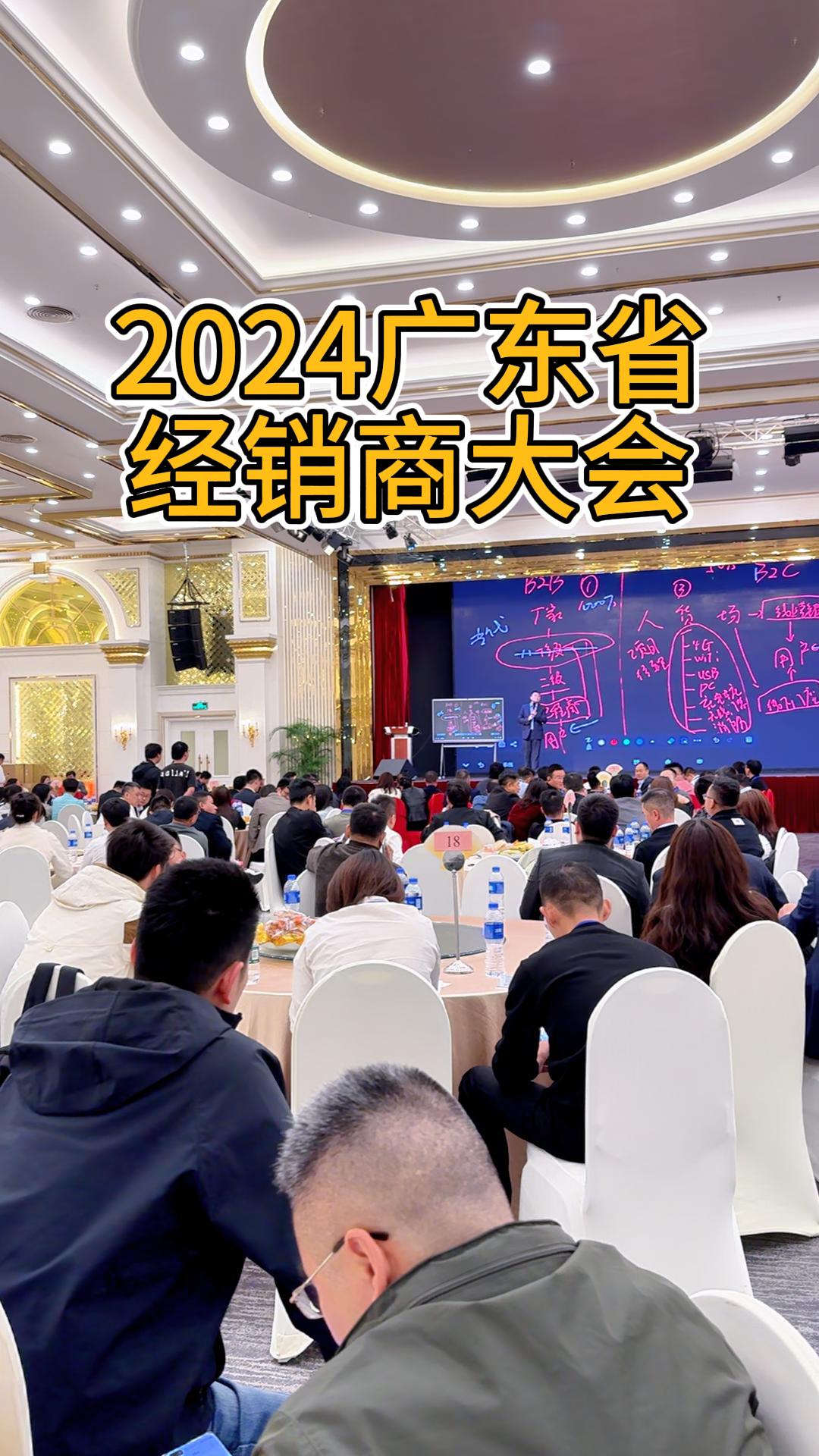?？低晱V東省經(jīng)銷商大會(huì)