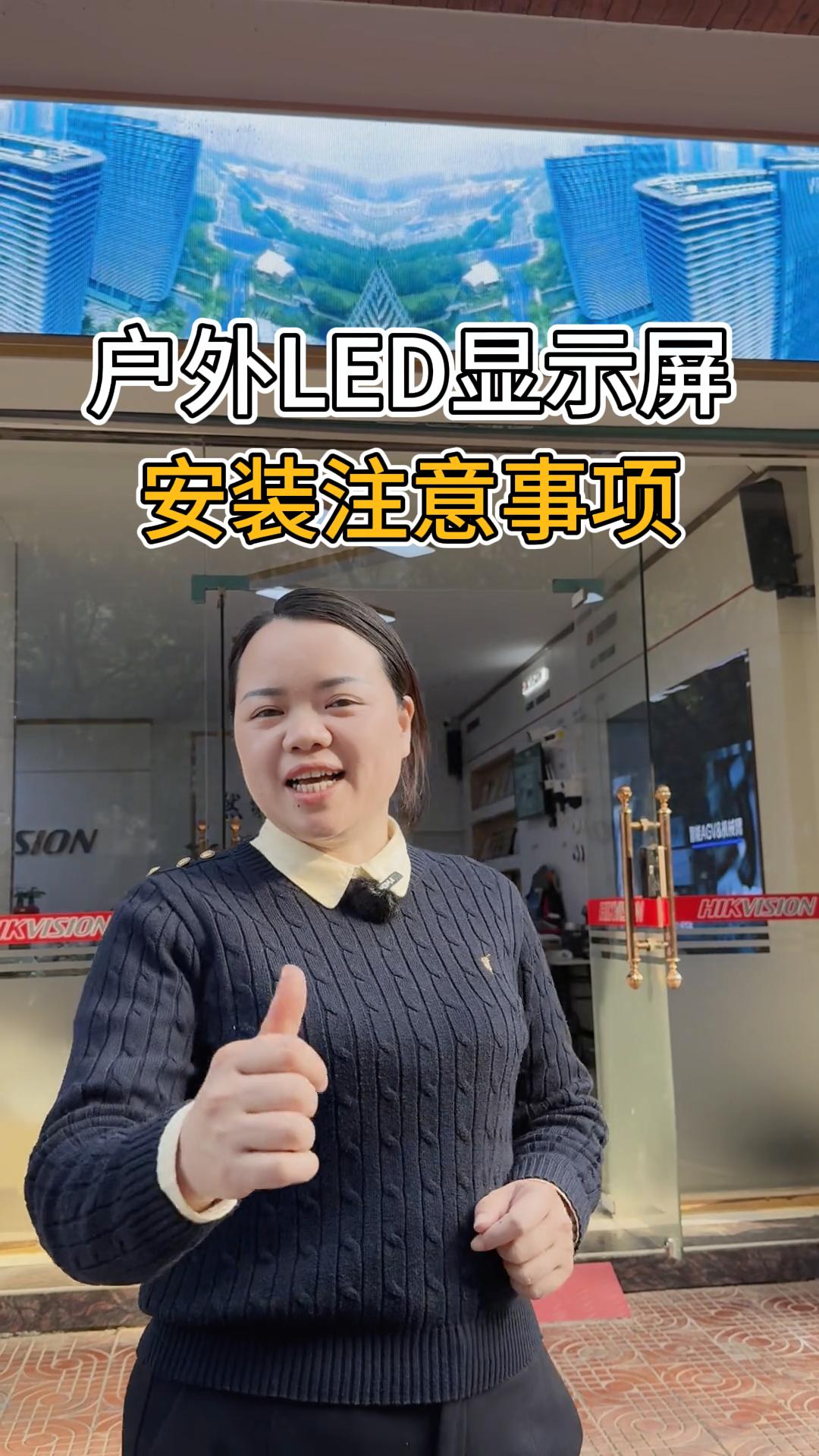戶外安裝LED屏注意事項(xiàng)