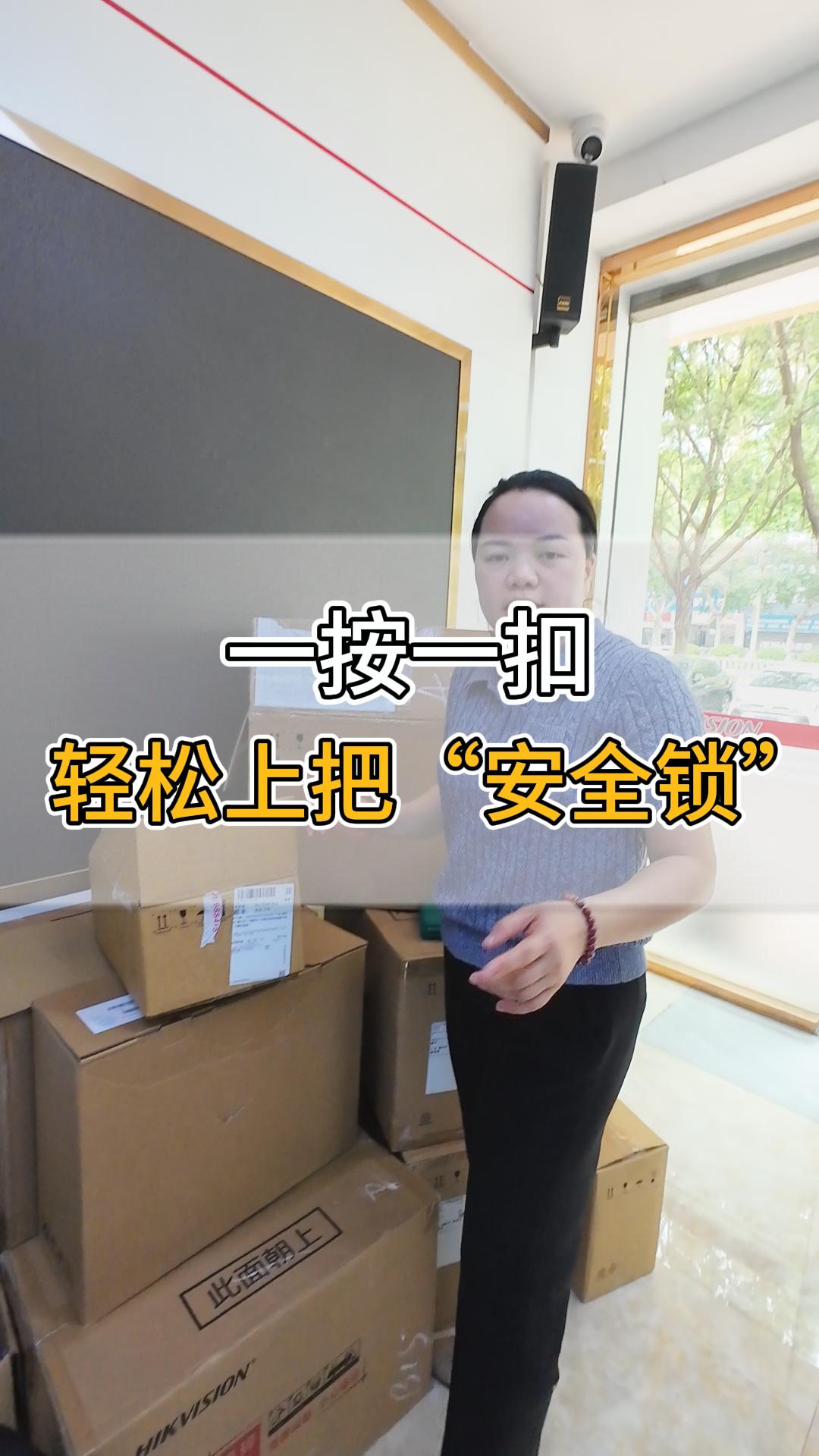 一按一扣，輕松上把“安全鎖”