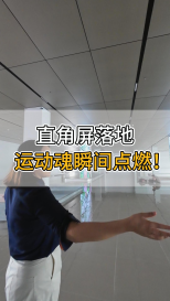 直角屏落地，運(yùn)動魂瞬間點(diǎn)燃！